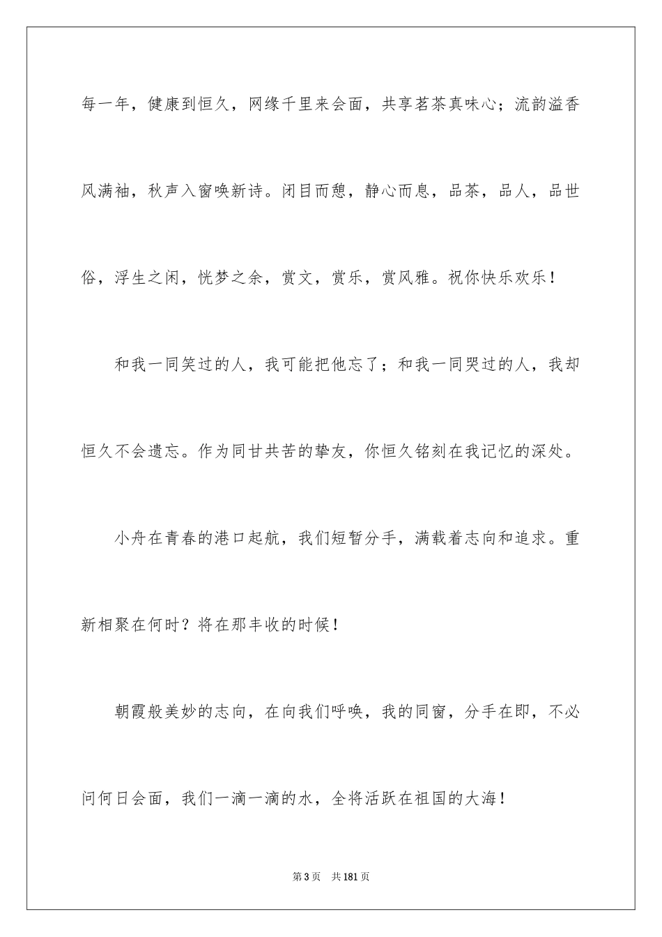 2024初中毕业留言_20_第3页