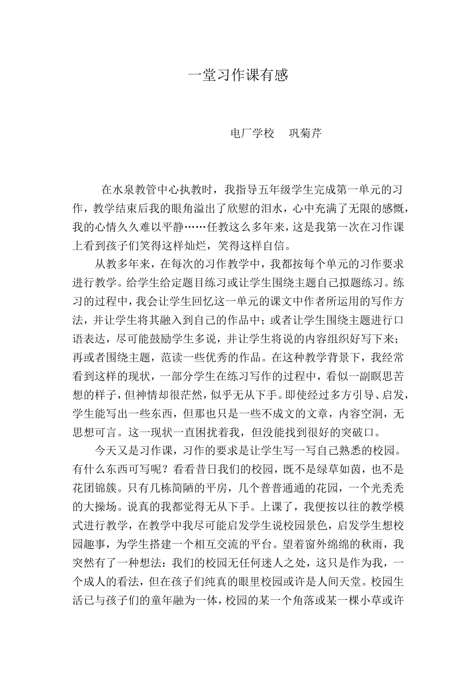 有感一堂习作课_第1页