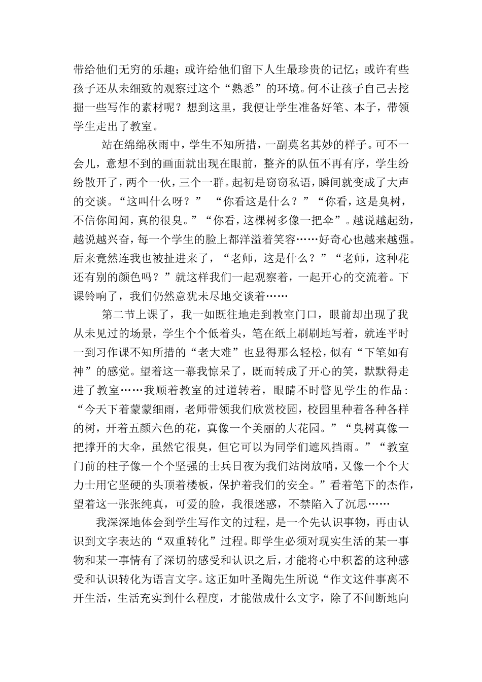 有感一堂习作课_第2页