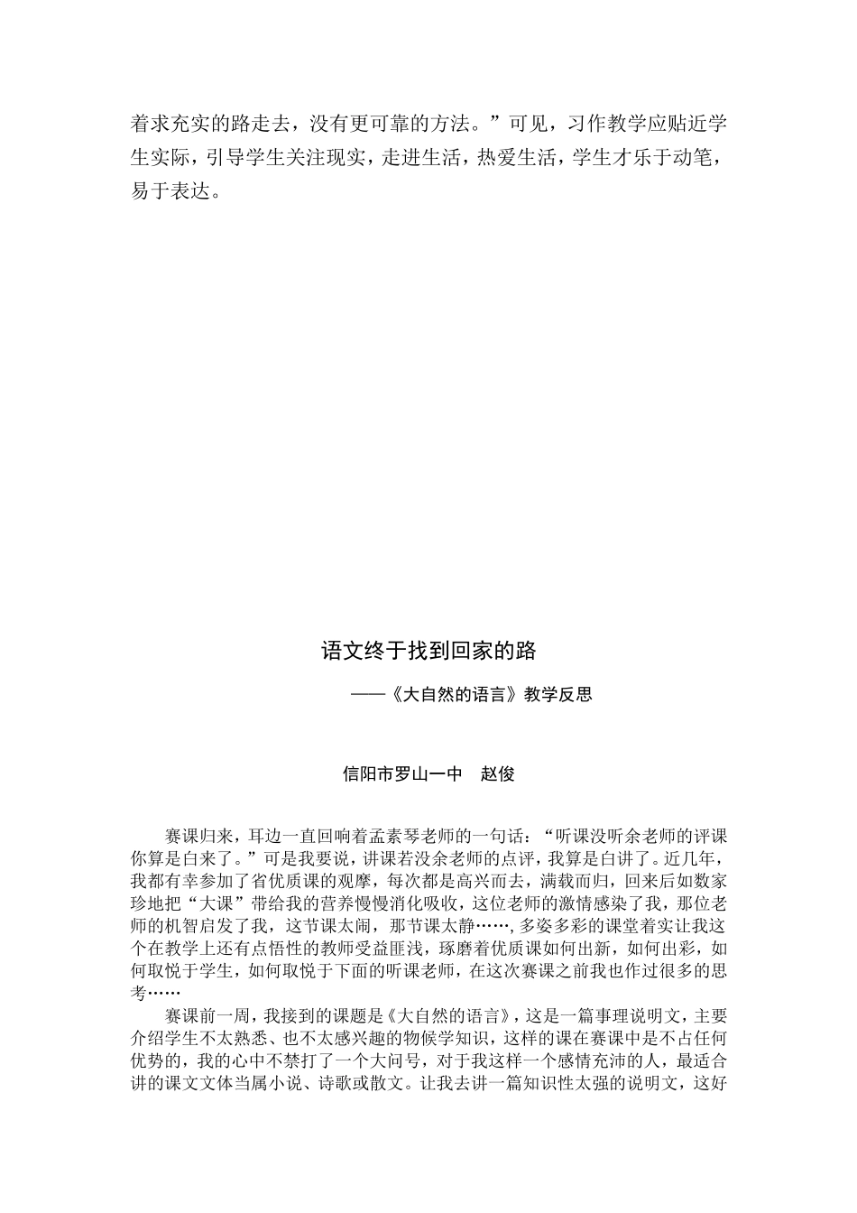 有感一堂习作课_第3页