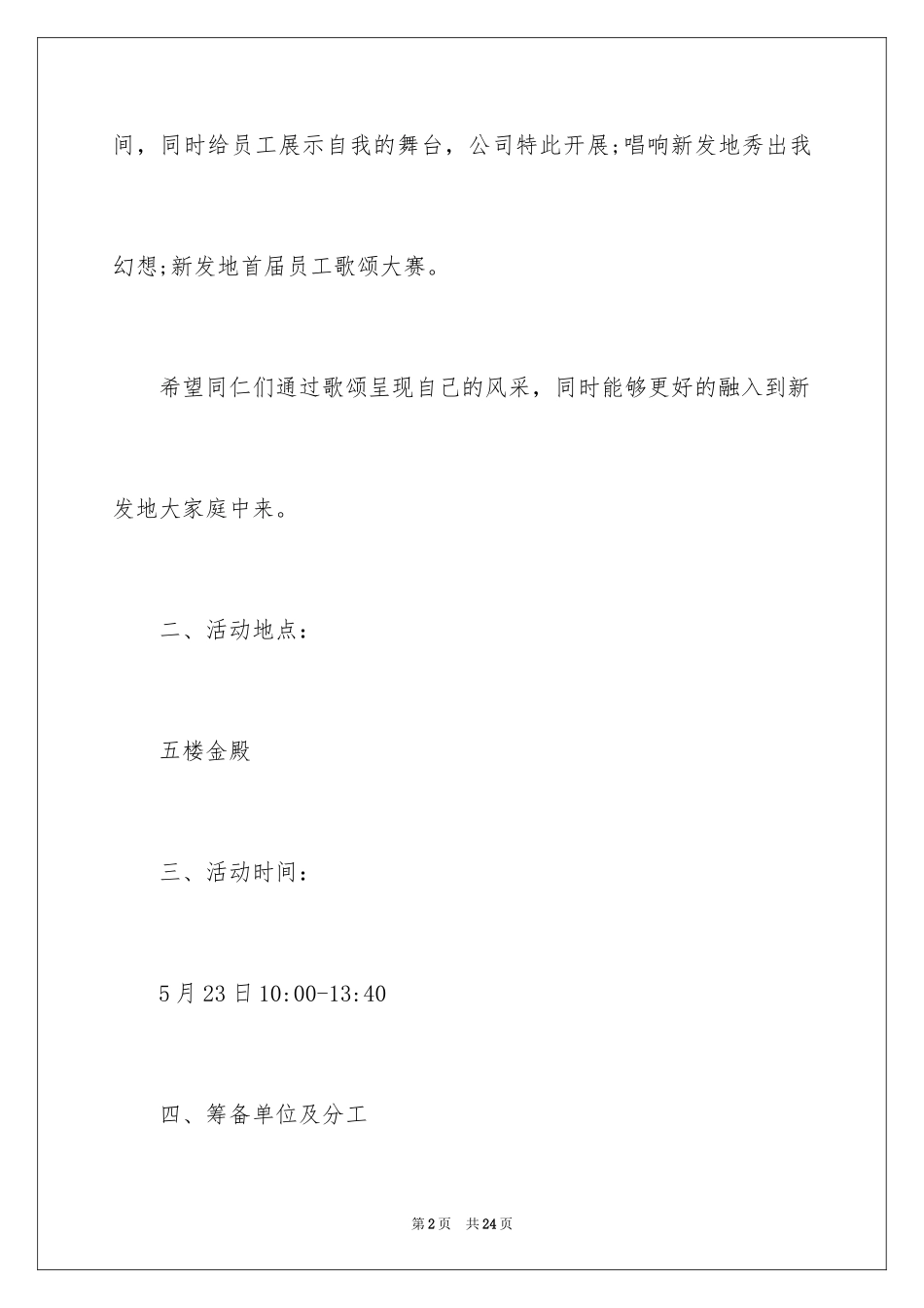 2024公司歌唱比赛策划书_3_第2页