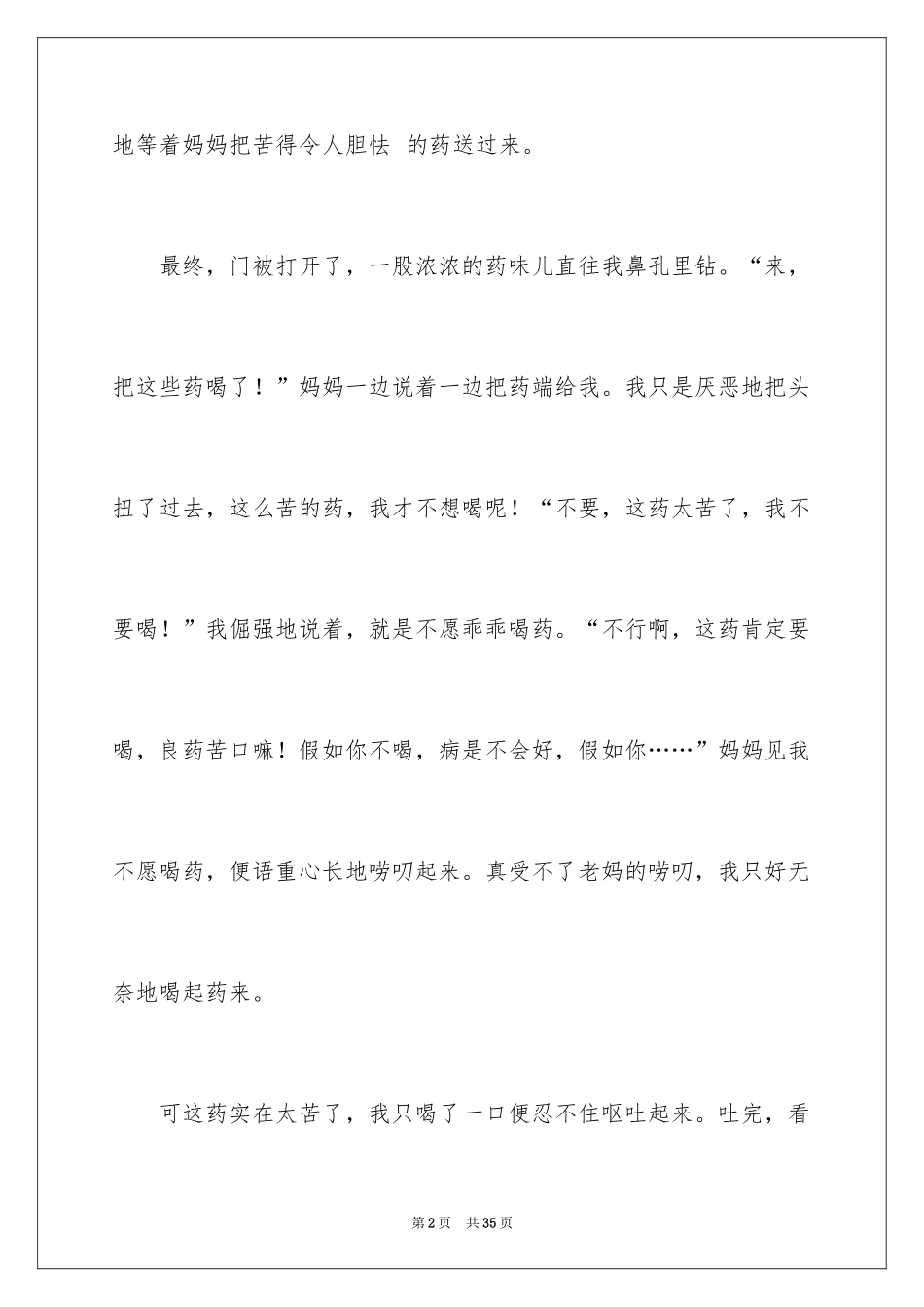 2024以幸福为话题的作文_97_第2页