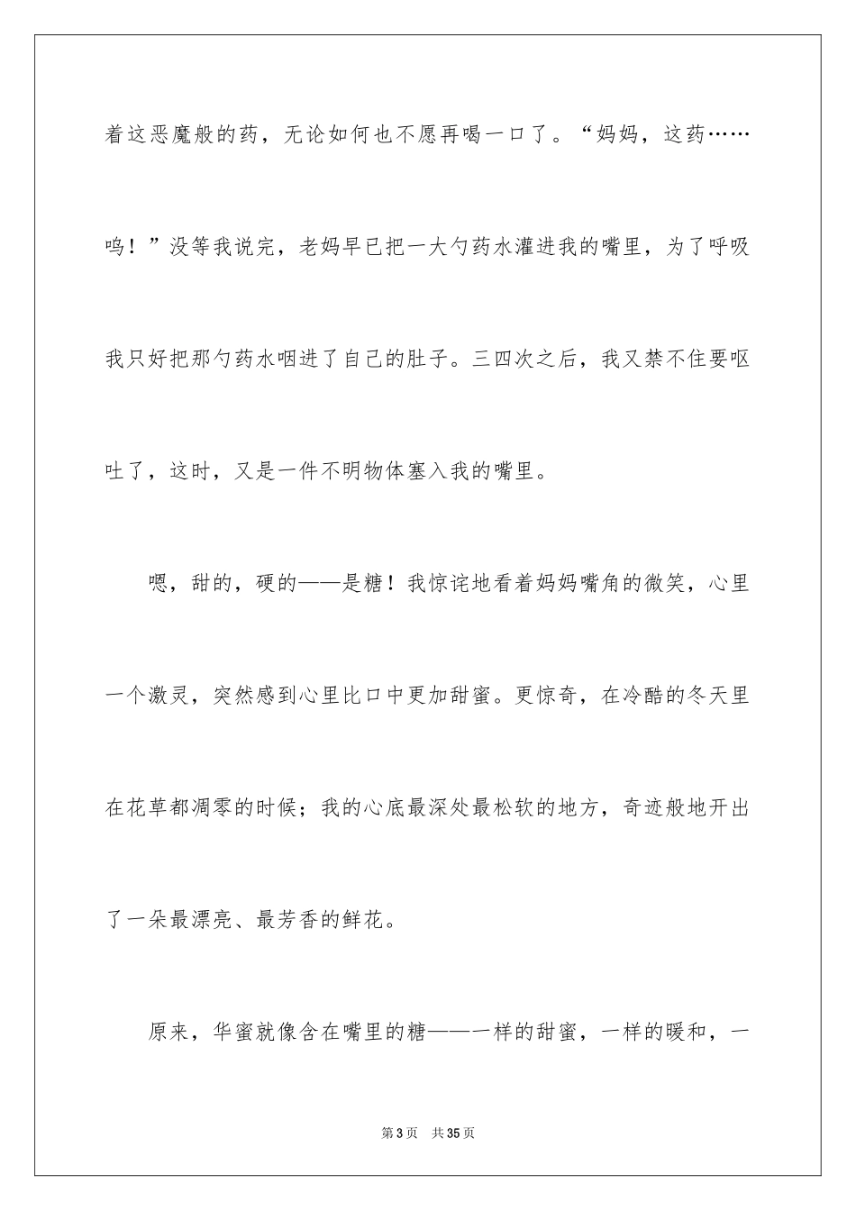 2024以幸福为话题的作文_97_第3页