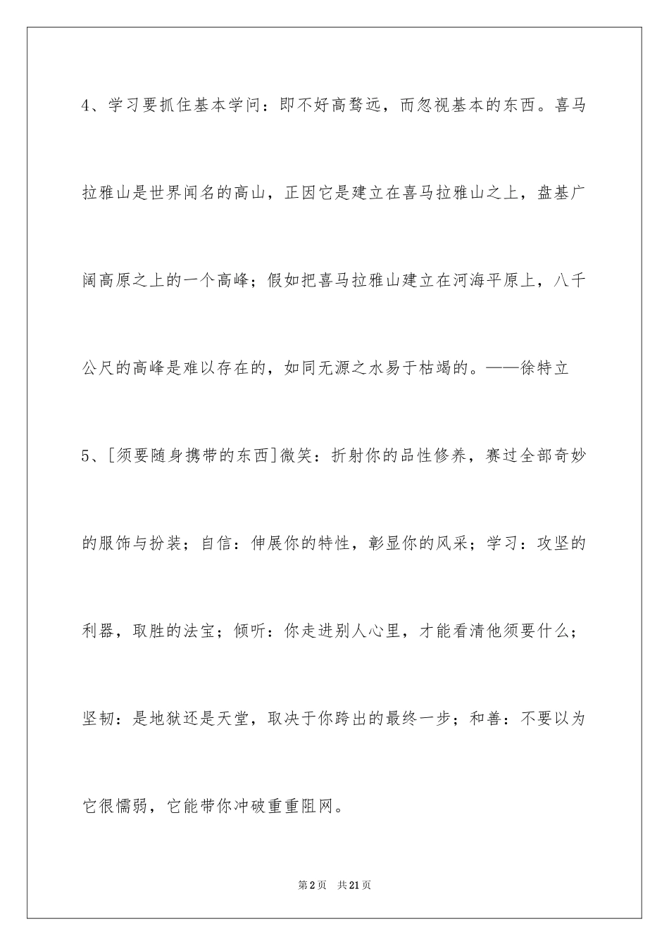 2024学习名言警句99条_第2页