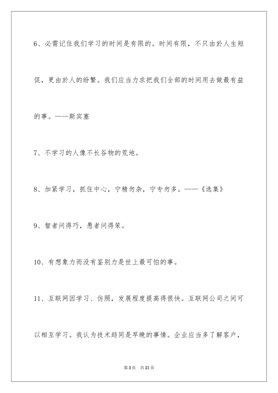 2024学习名言警句99条_第3页