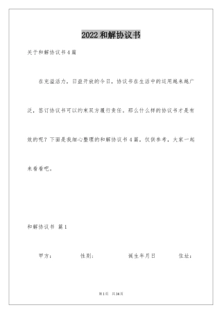 2024和解协议书_58