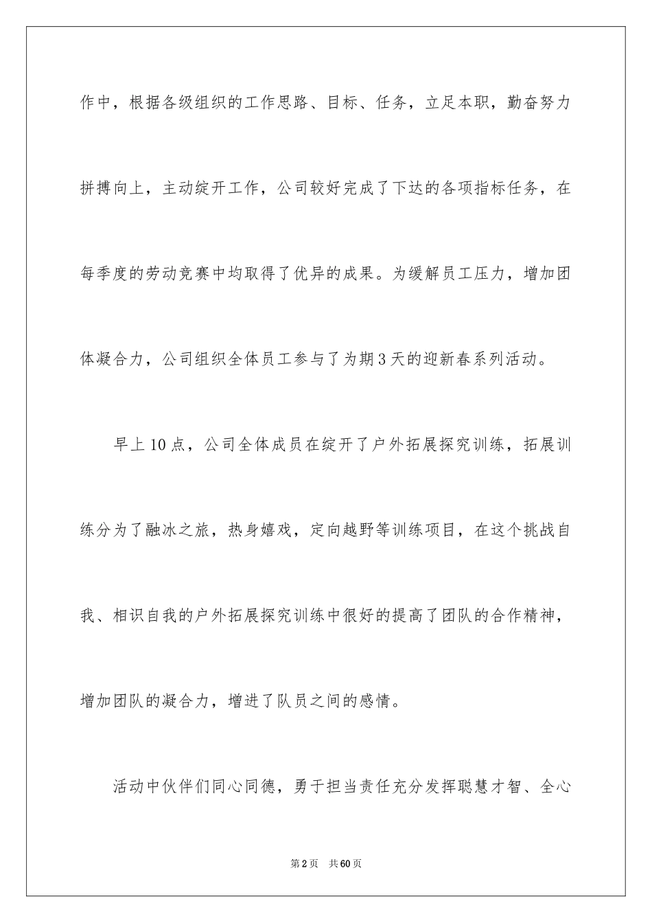 2024公司年会活动总结_第2页