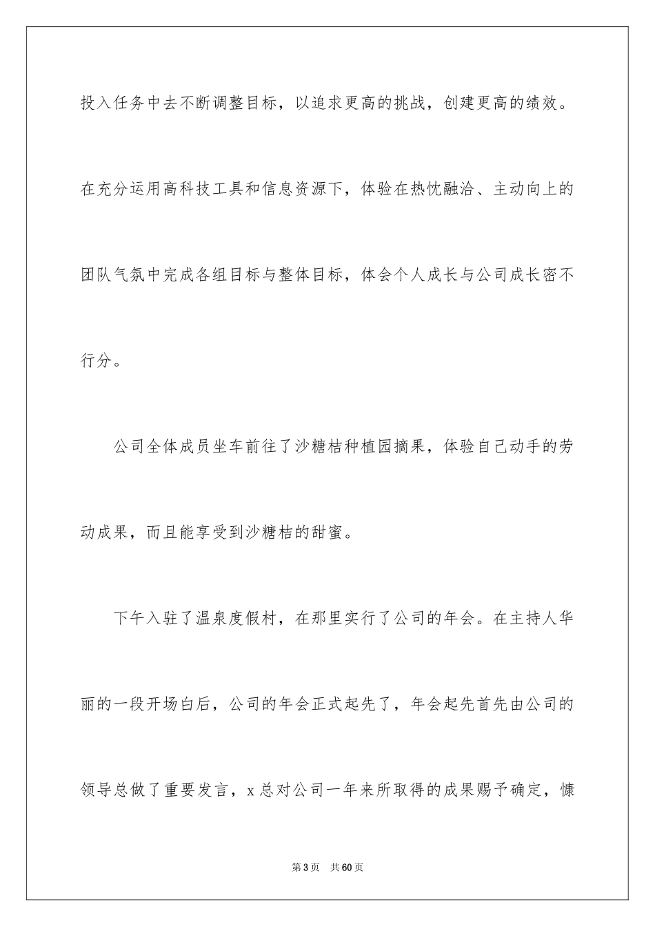 2024公司年会活动总结_第3页