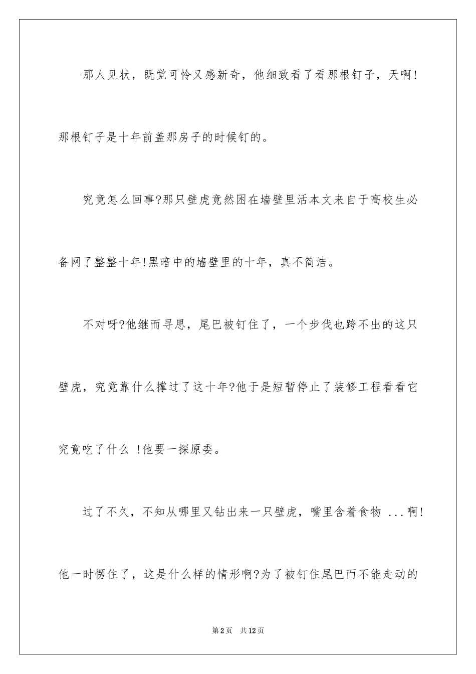 2024励志成长演讲稿_1_第2页