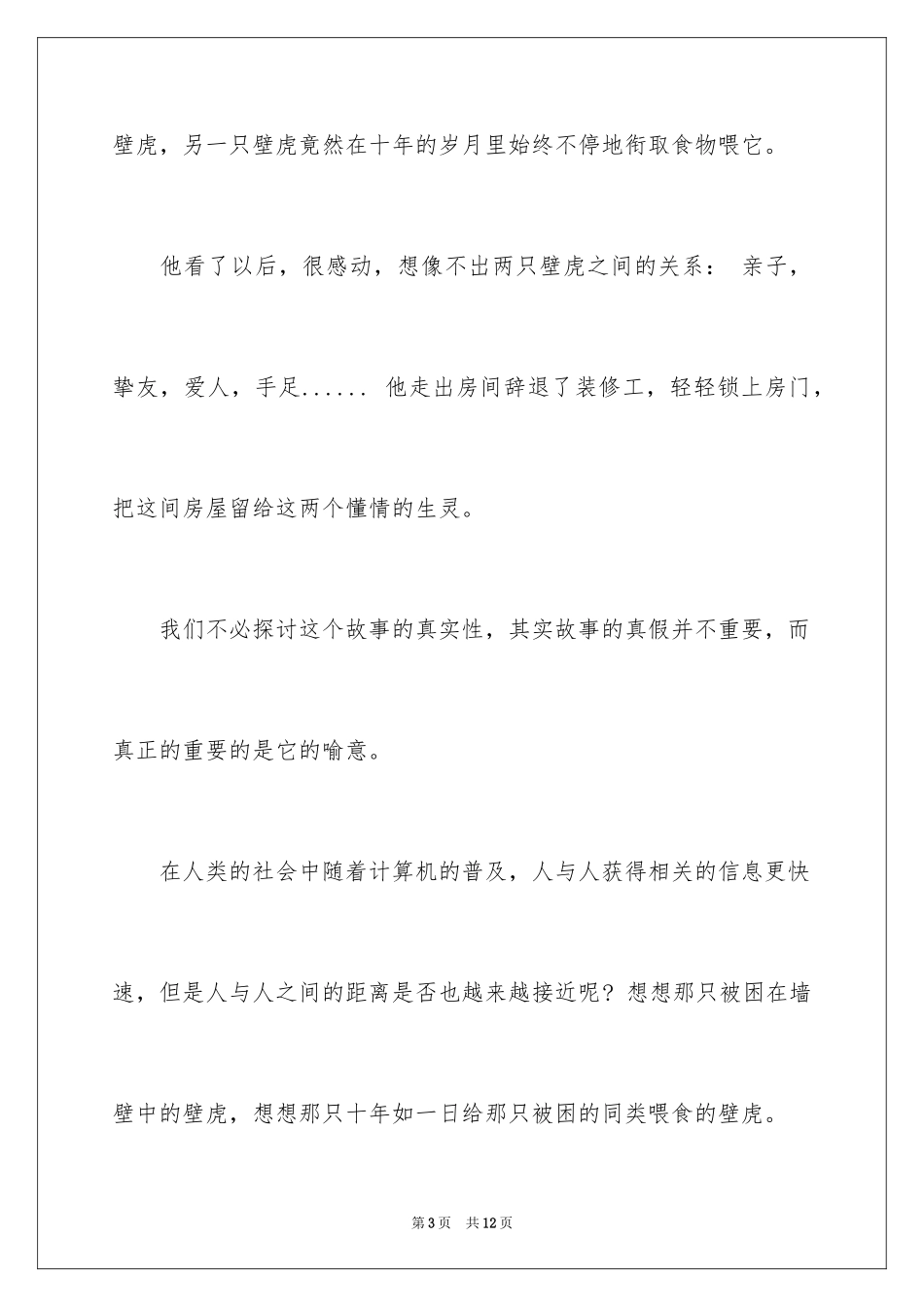2024励志成长演讲稿_1_第3页