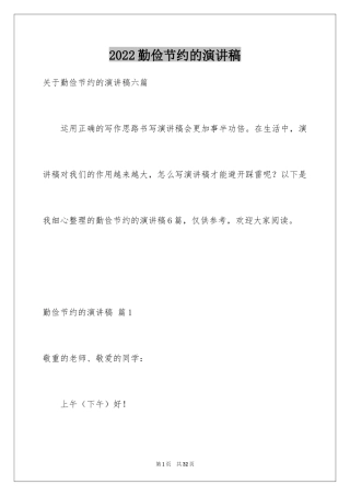 2024勤俭节约的演讲稿_406