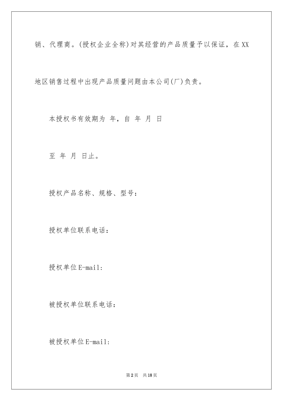 2024公司委托书_274_第2页