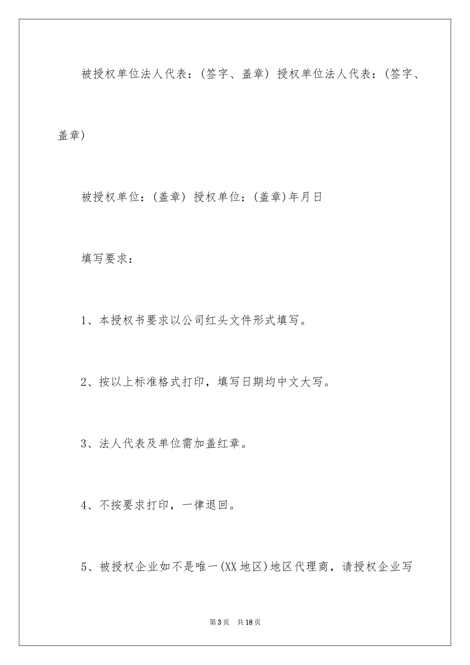 2024公司委托书_274_第3页