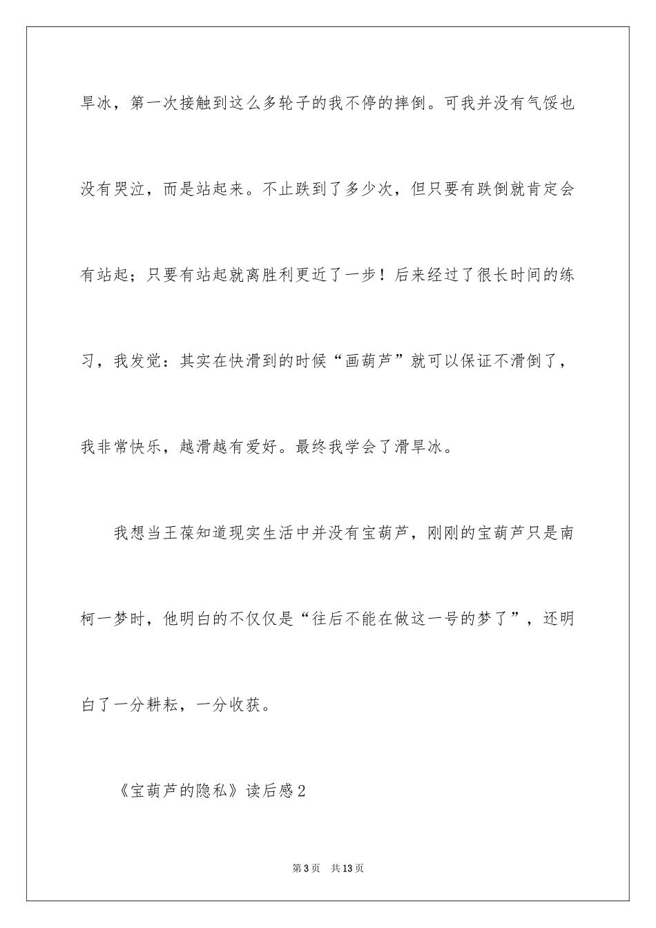 2024《宝葫芦的秘密》读后感_4_第3页