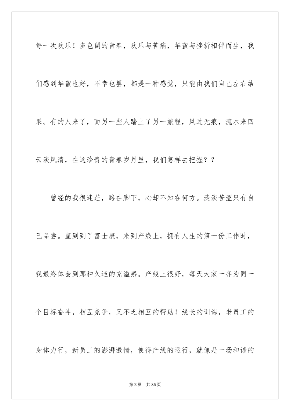 2024五一劳动节演讲稿_1591_第2页