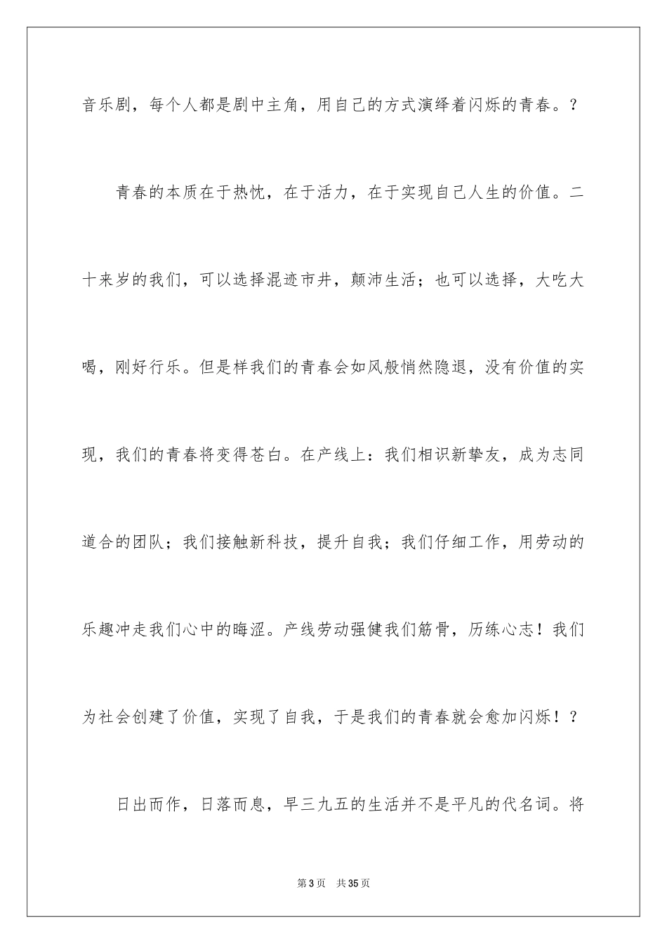 2024五一劳动节演讲稿_1591_第3页