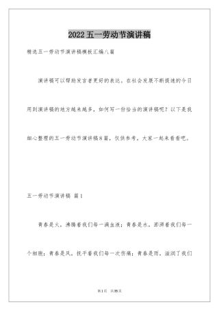 2024五一劳动节演讲稿_1591