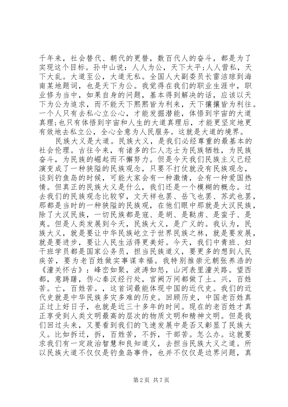 在中青年干部“学习与成才”座谈会上的讲话发言_第2页