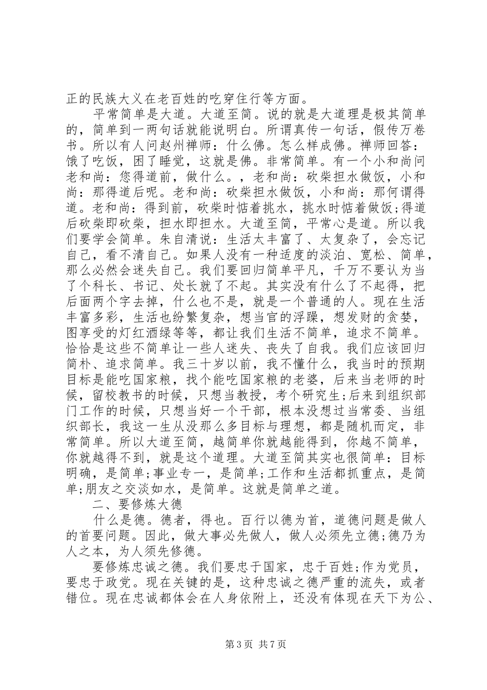 在中青年干部“学习与成才”座谈会上的讲话发言_第3页