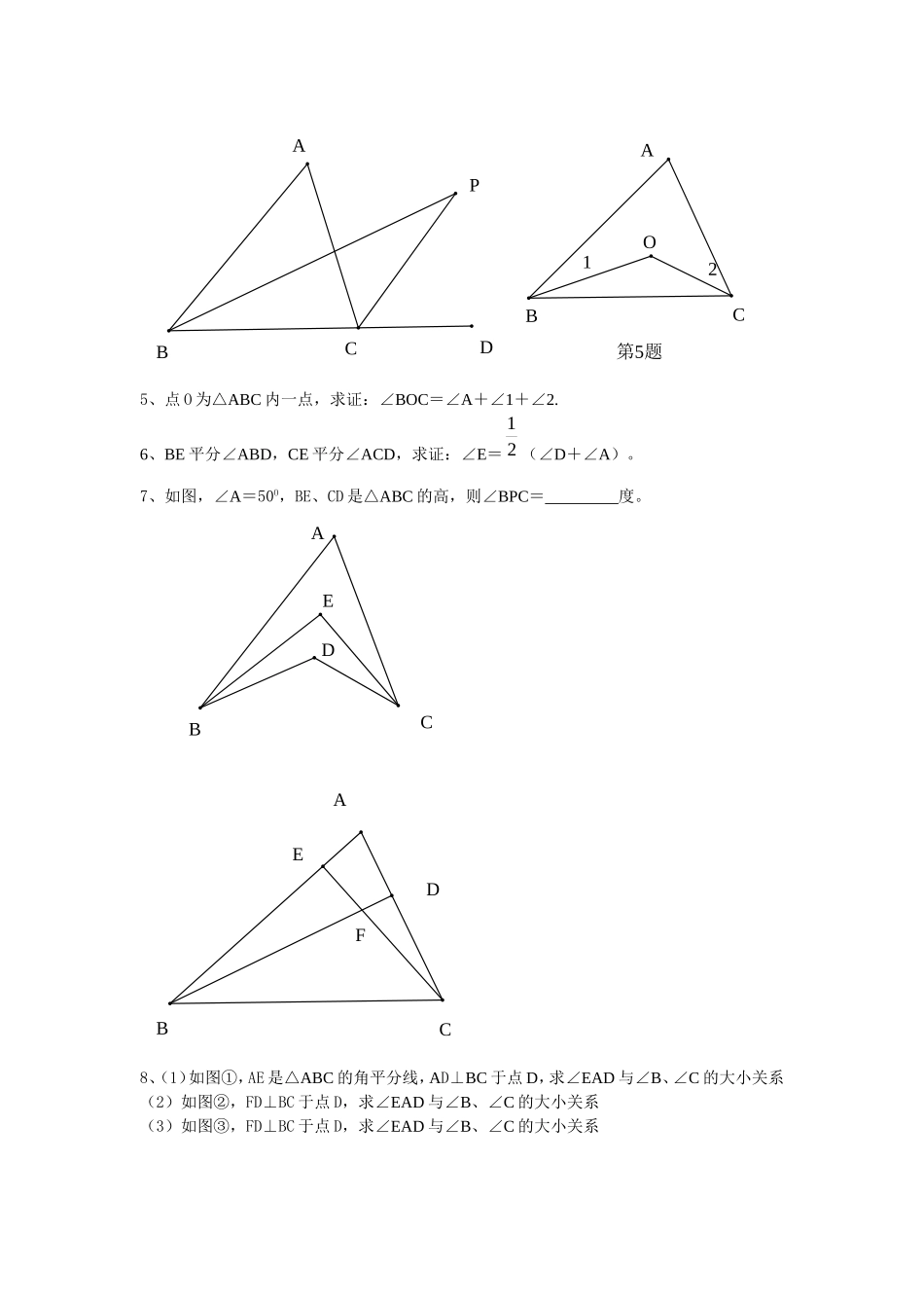 专题：三角形中有关角的计算_第2页