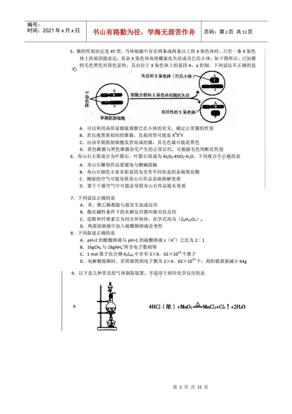 福建省福州市XXXX届高三3月质量检查_第2页