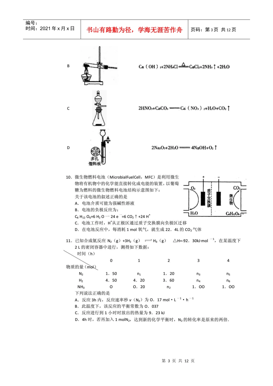 福建省福州市XXXX届高三3月质量检查_第3页