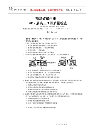 福建省福州市XXXX届高三3月质量检查