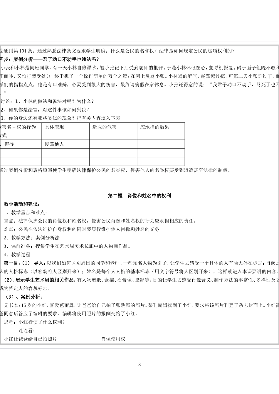 维护我们的人格尊严3_第3页