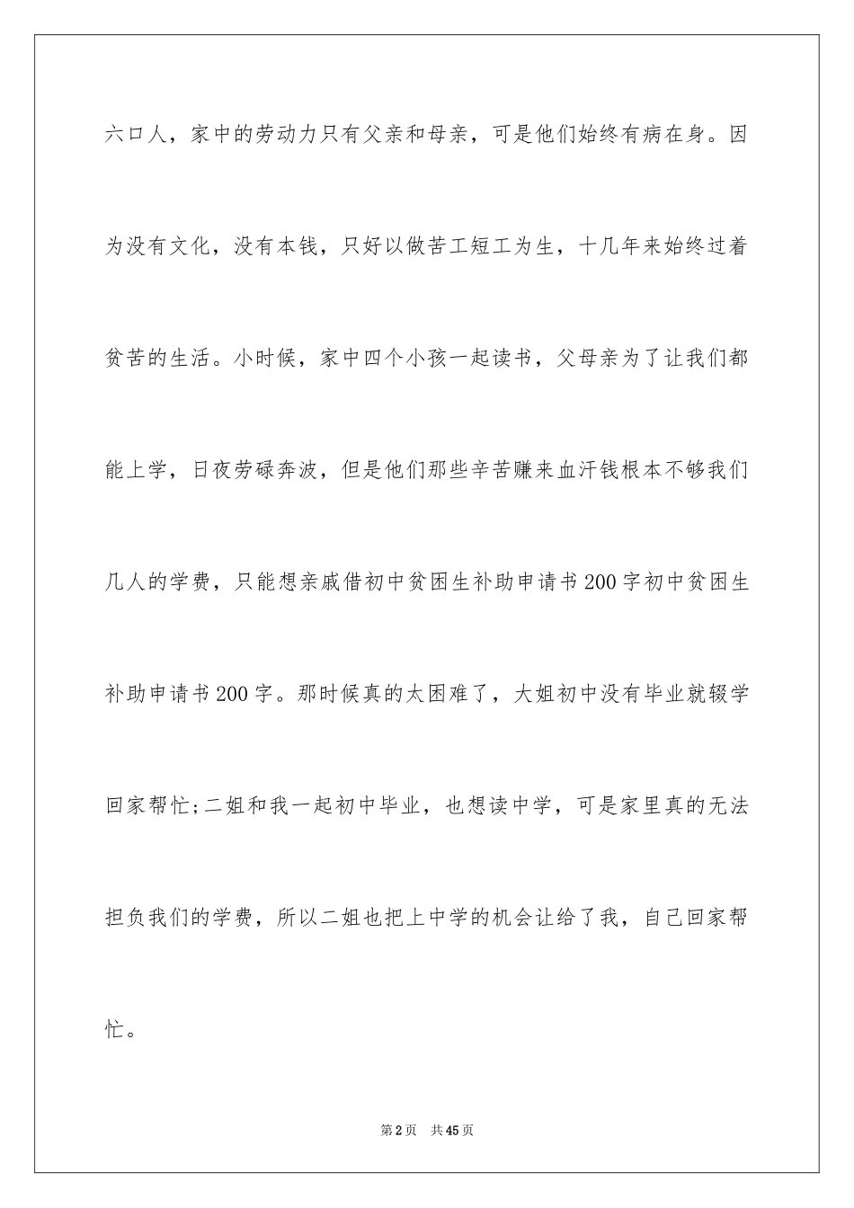 2024初中贫困申请书_22_第2页