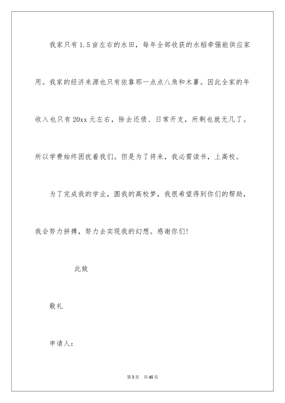 2024初中贫困申请书_22_第3页