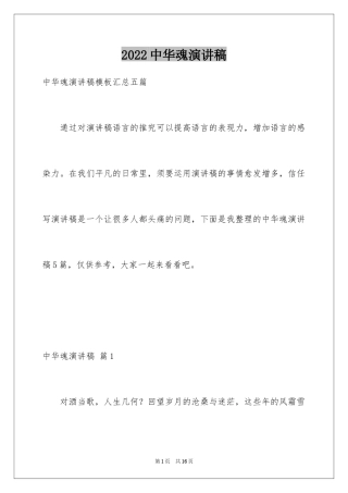 2024中华魂演讲稿_545