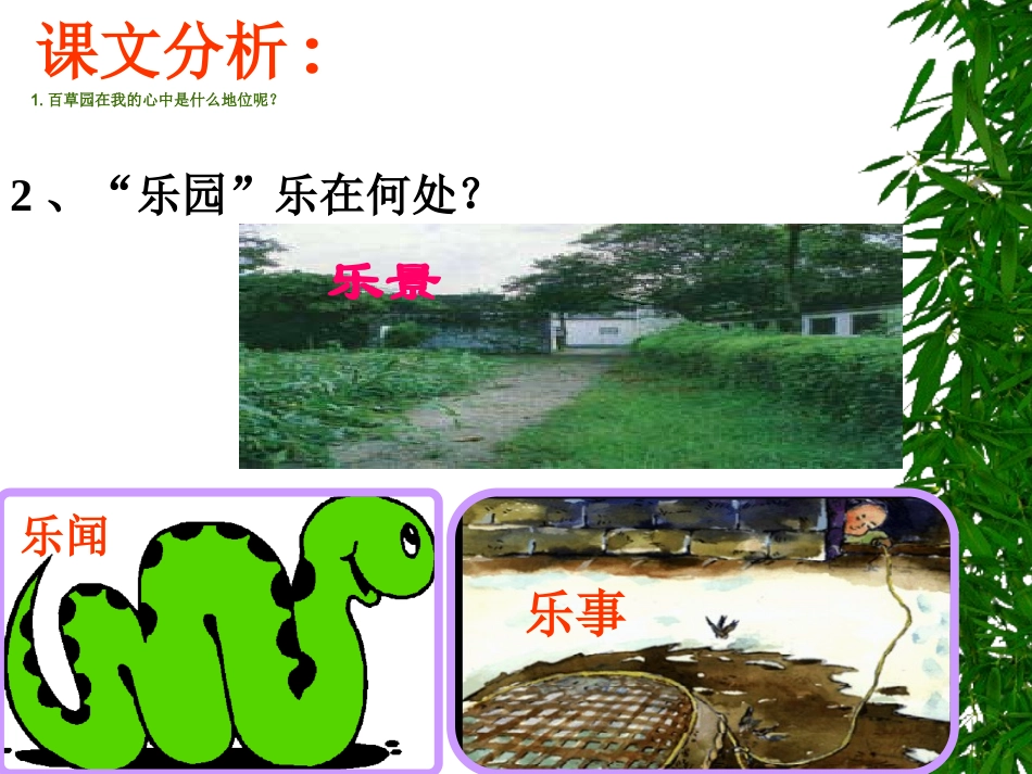 从百草园到三味书屋(定稿)_第3页