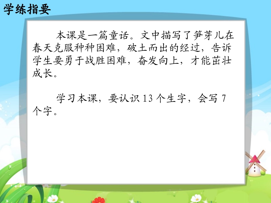 笋芽儿每课一练_第2页