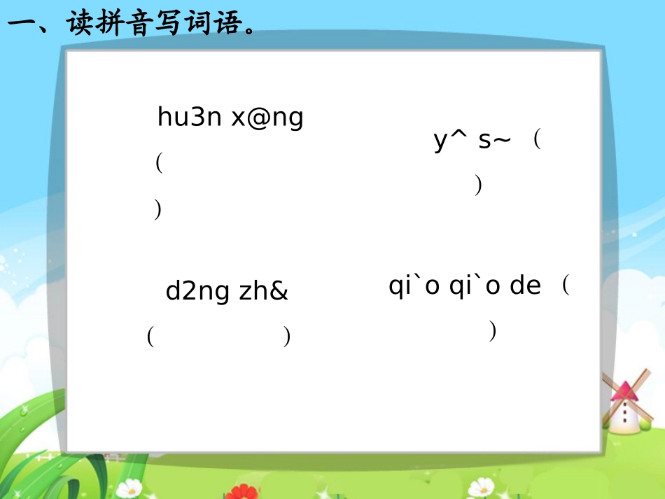 笋芽儿每课一练_第3页