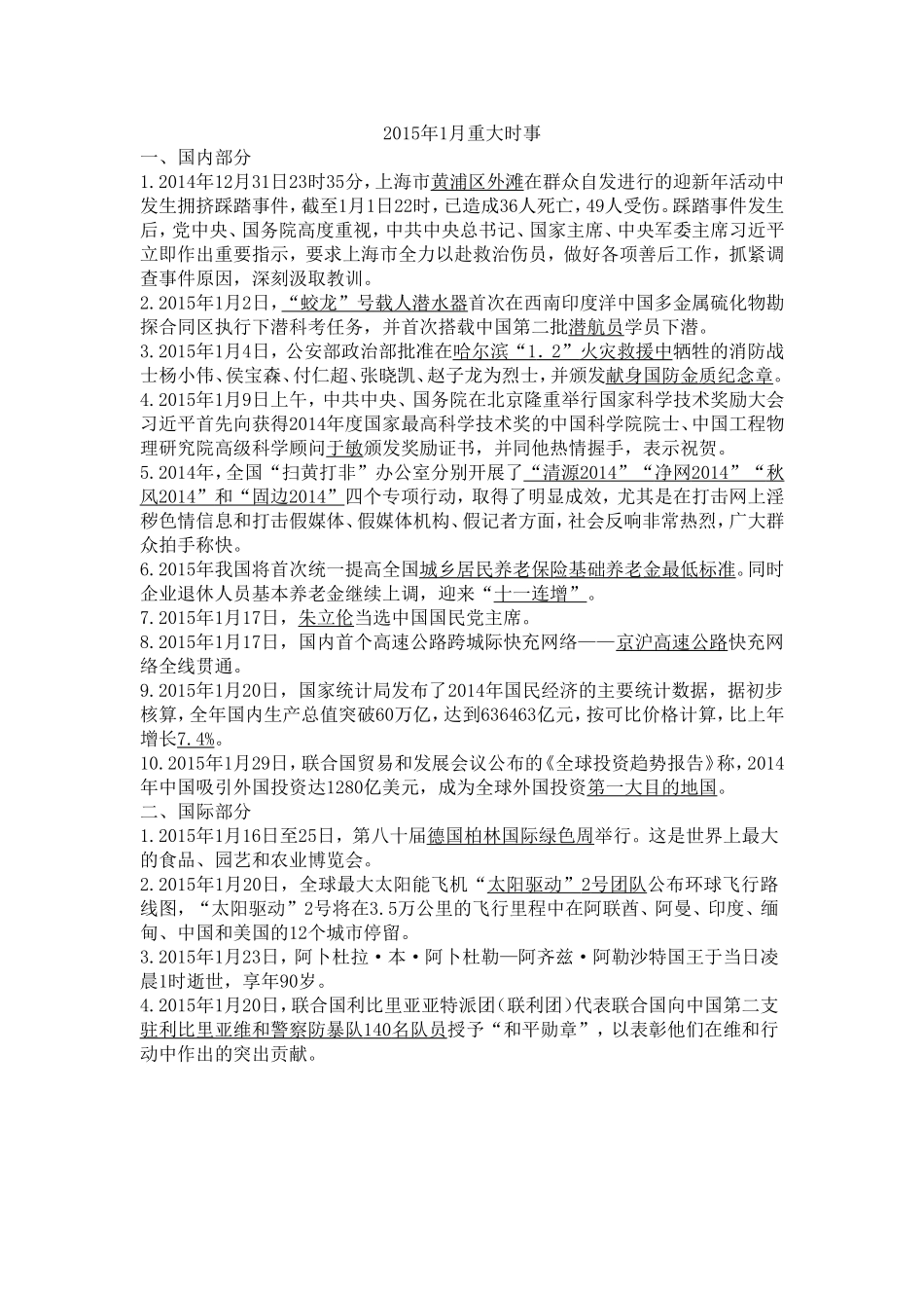 2015年1月重大时事_第1页