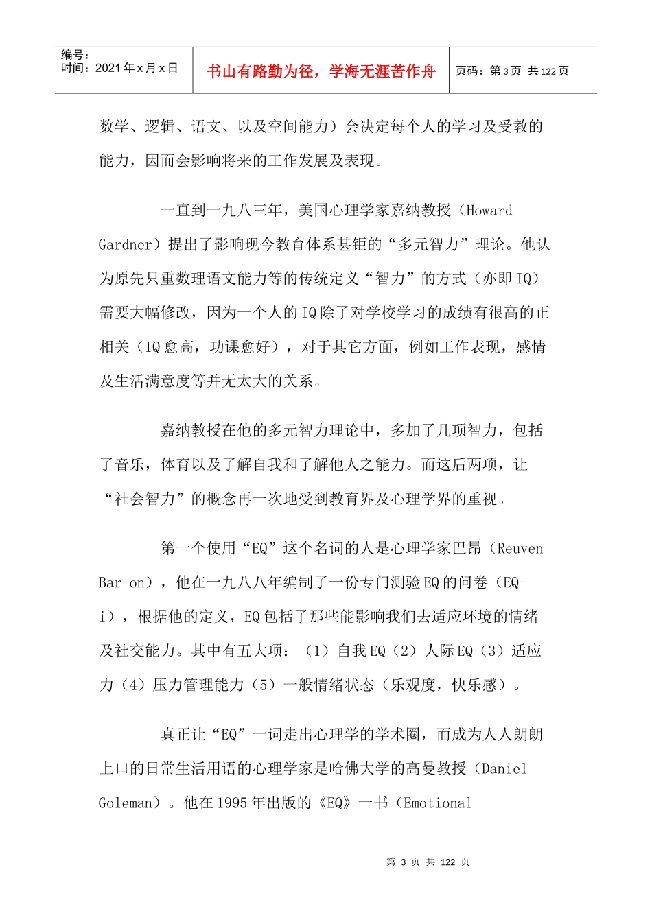 提升EQ情商的训练课程_第3页