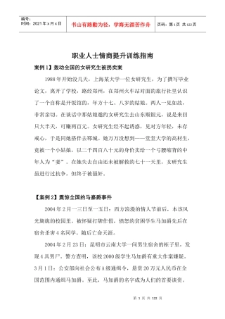 提升EQ情商的训练课程