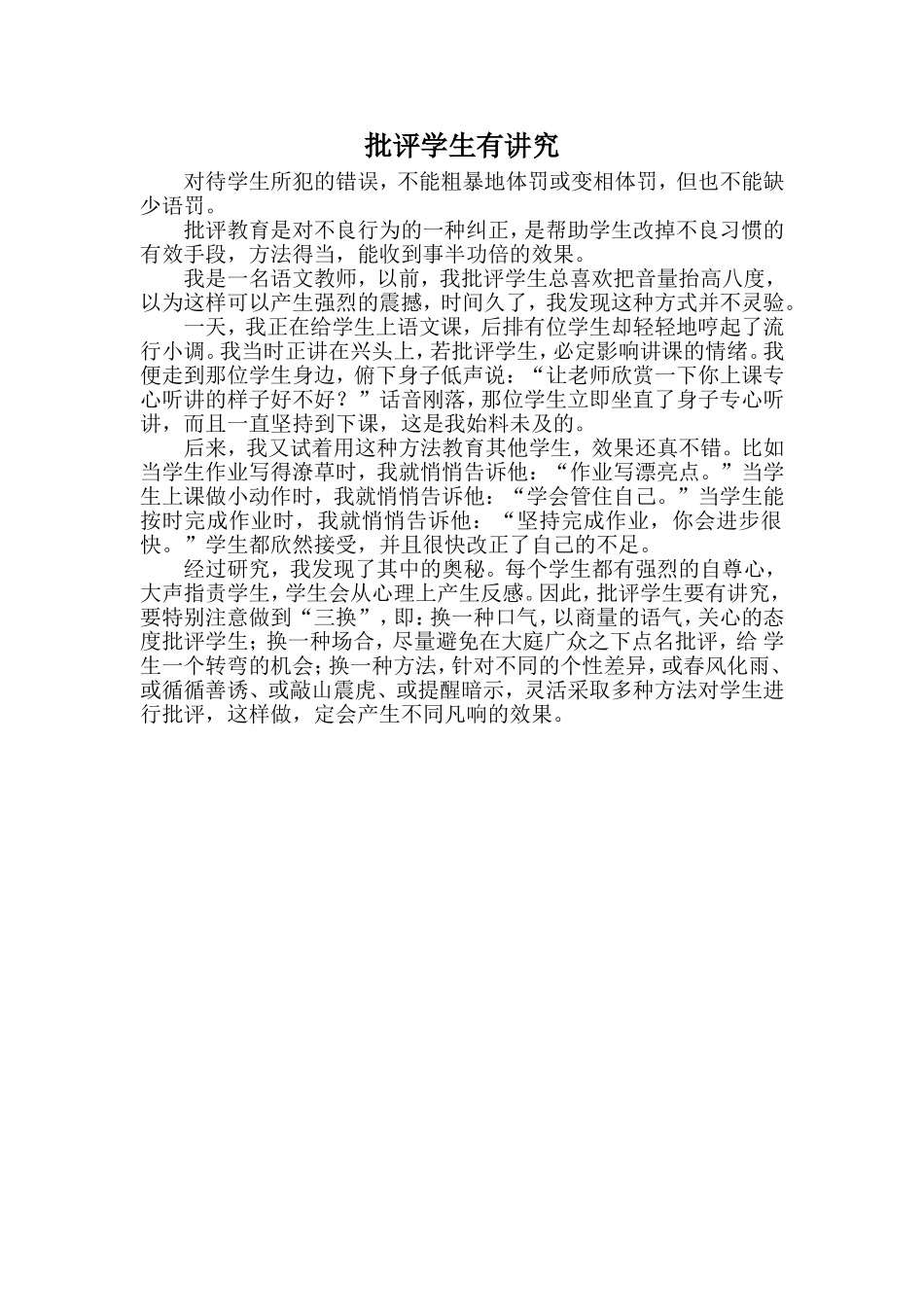 批评学生有讲究_第1页