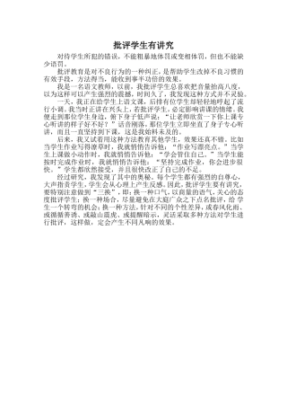 批评学生有讲究