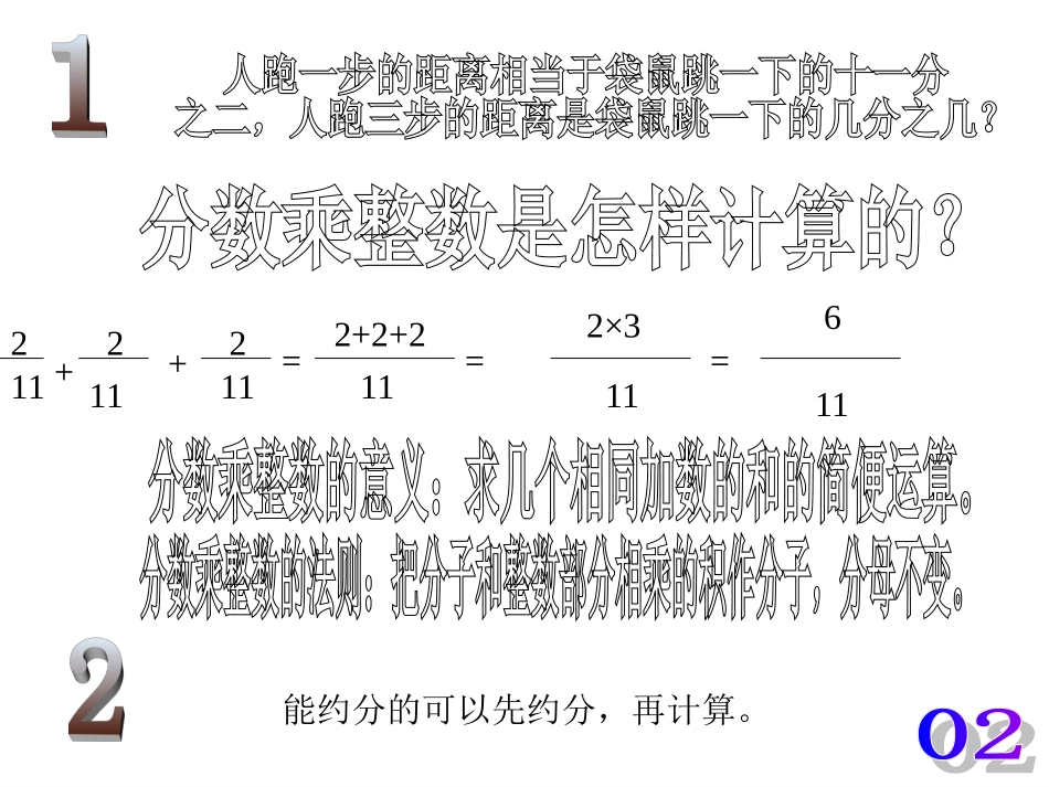 六年级上册数学第二单元分数乘法_人教版_第2页