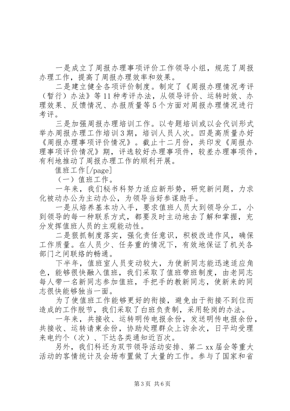 20XX年办公室秘书科工作总结范本_第3页