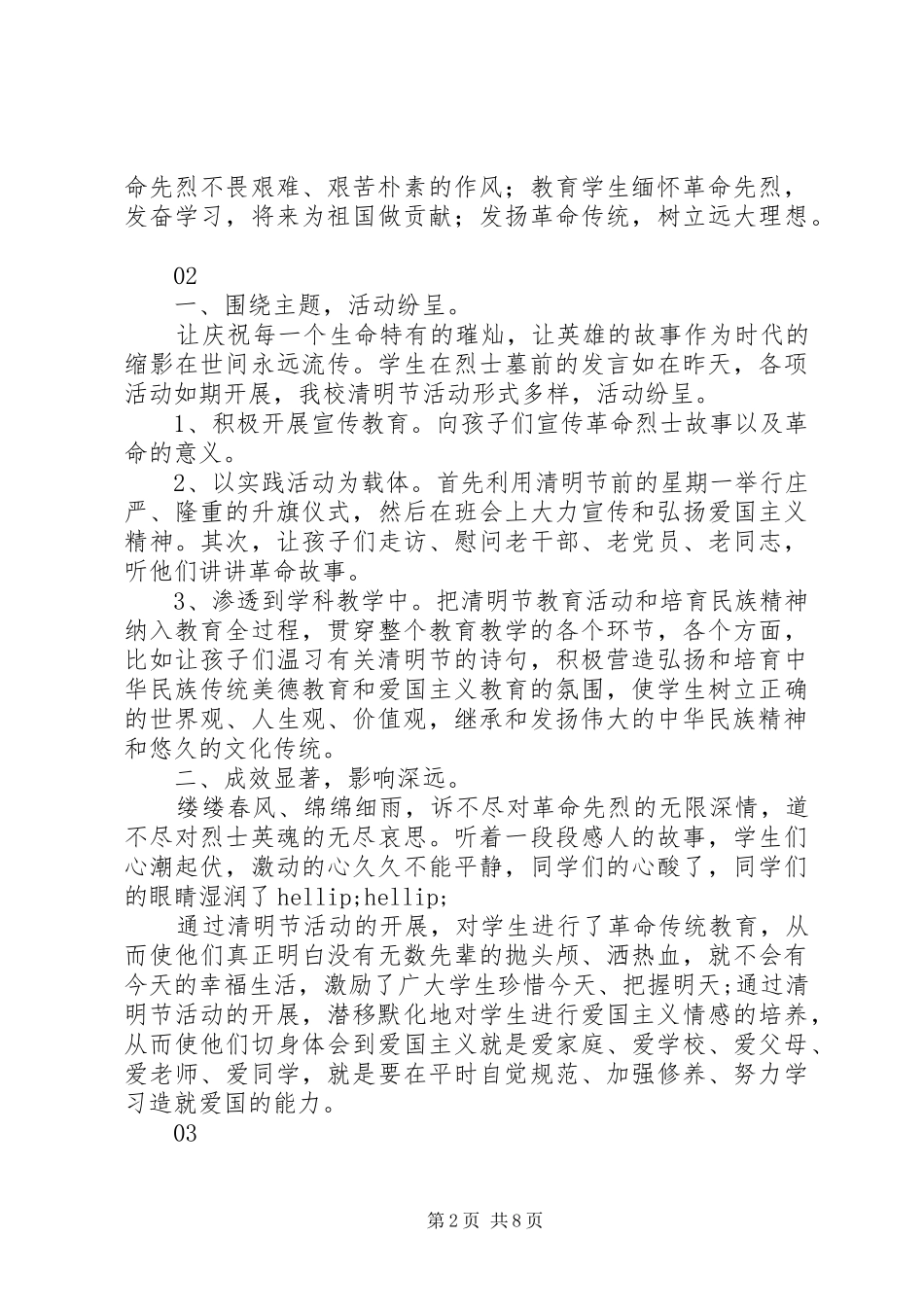 20XX年中学清明节祭扫活动总结范文_第2页