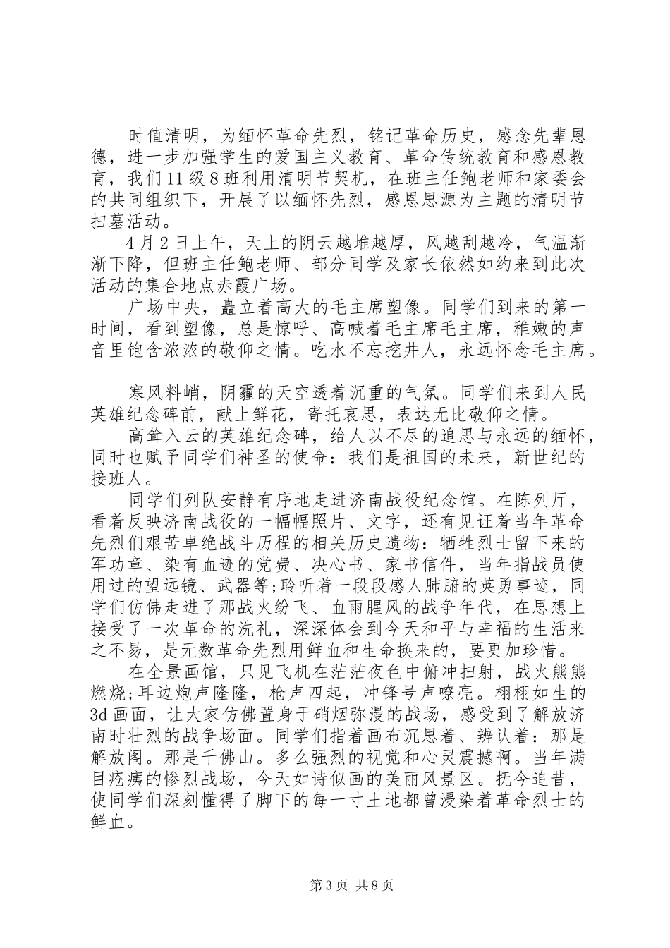 20XX年中学清明节祭扫活动总结范文_第3页