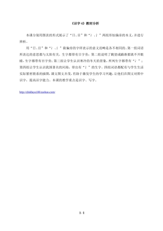 《识字4》教材分析