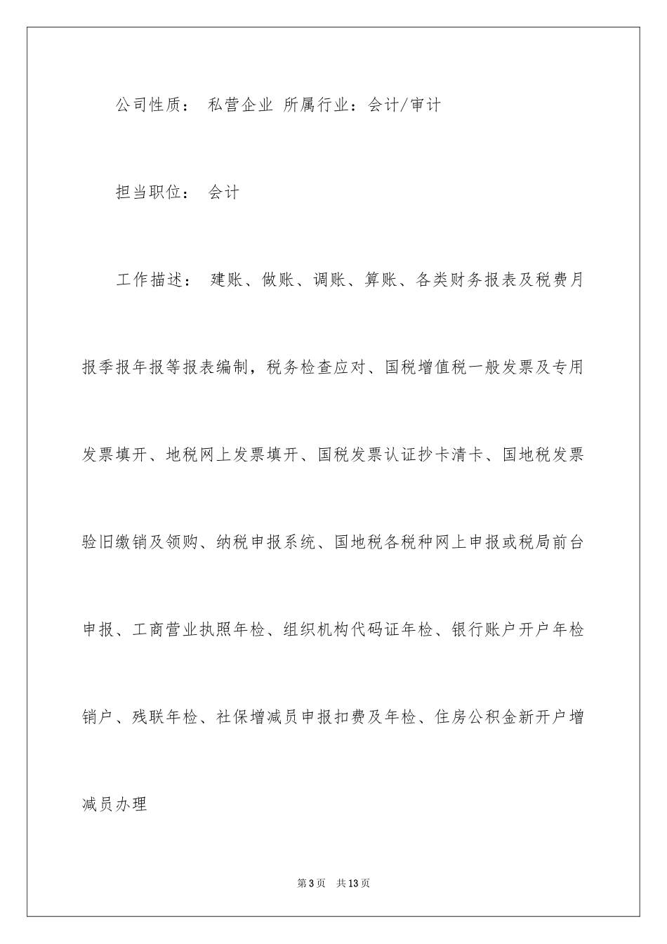 2024兼职财务人员简历_第3页