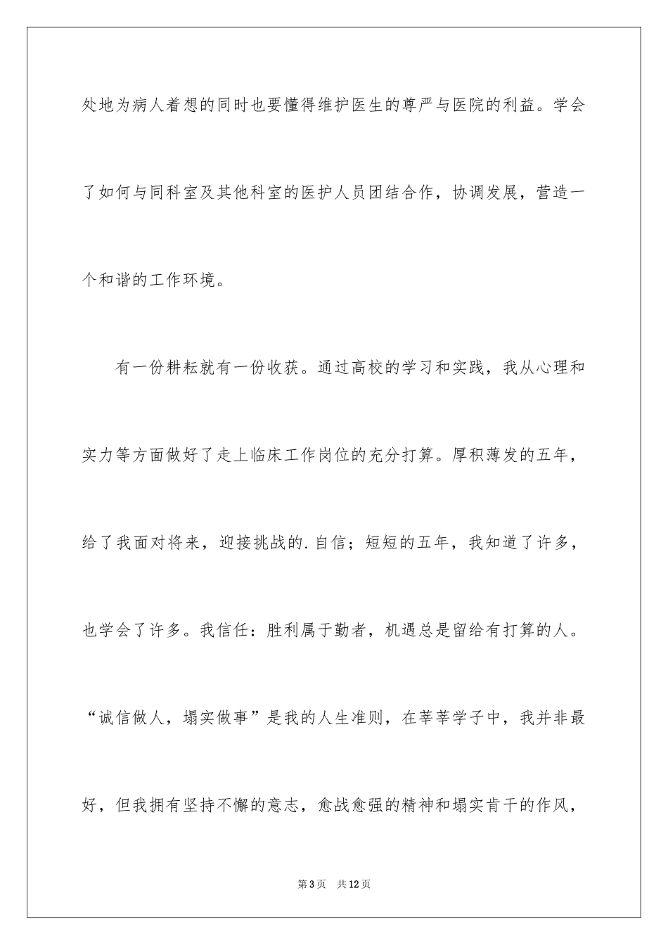 2024大学生自荐信_240_第3页