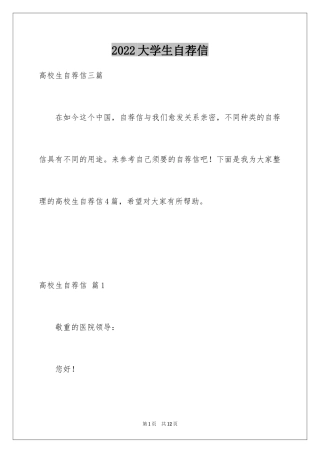 2024大学生自荐信_240