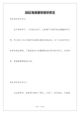 2024匆匆那年初中作文