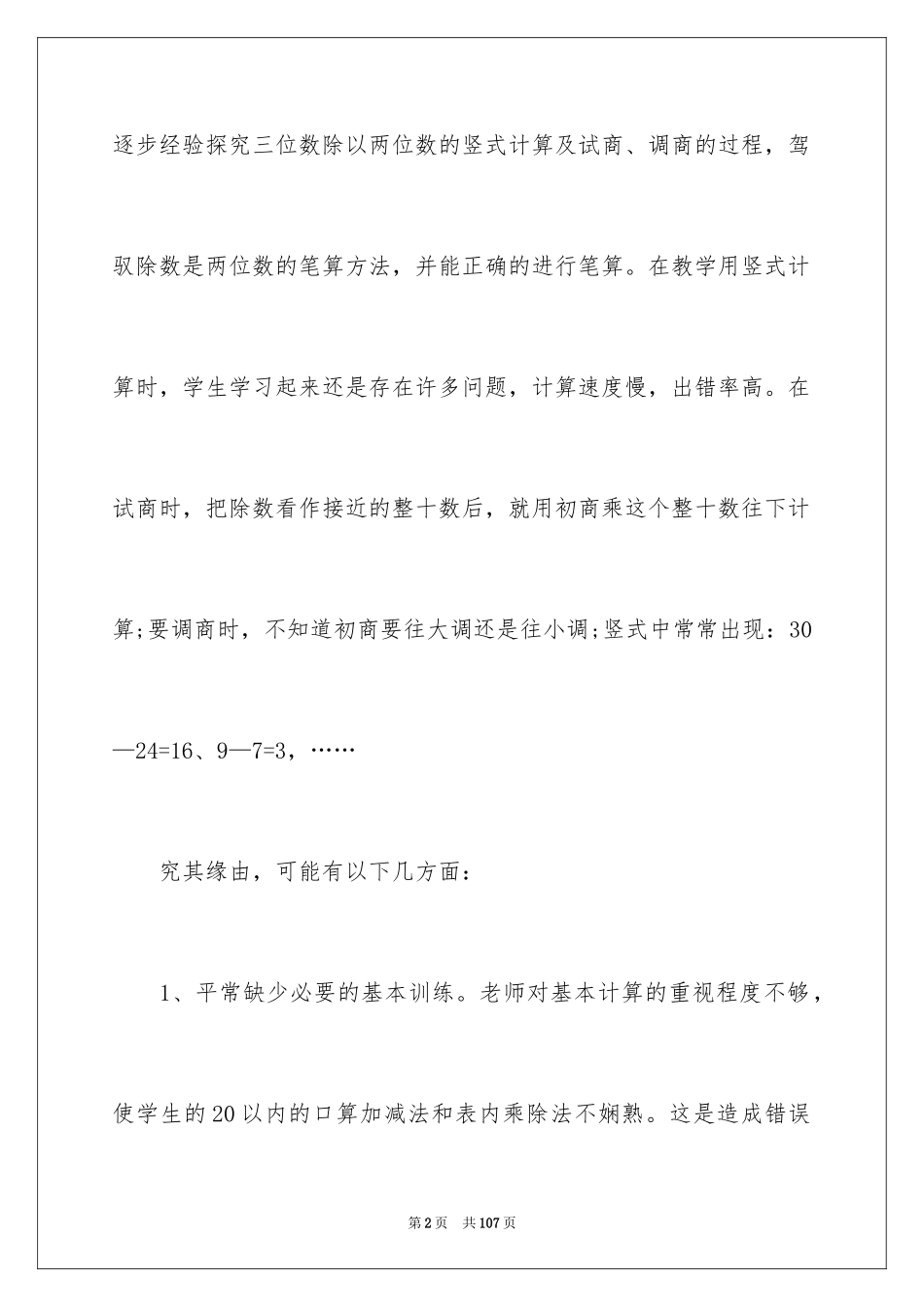 2024三年级数学教学反思_3_第2页
