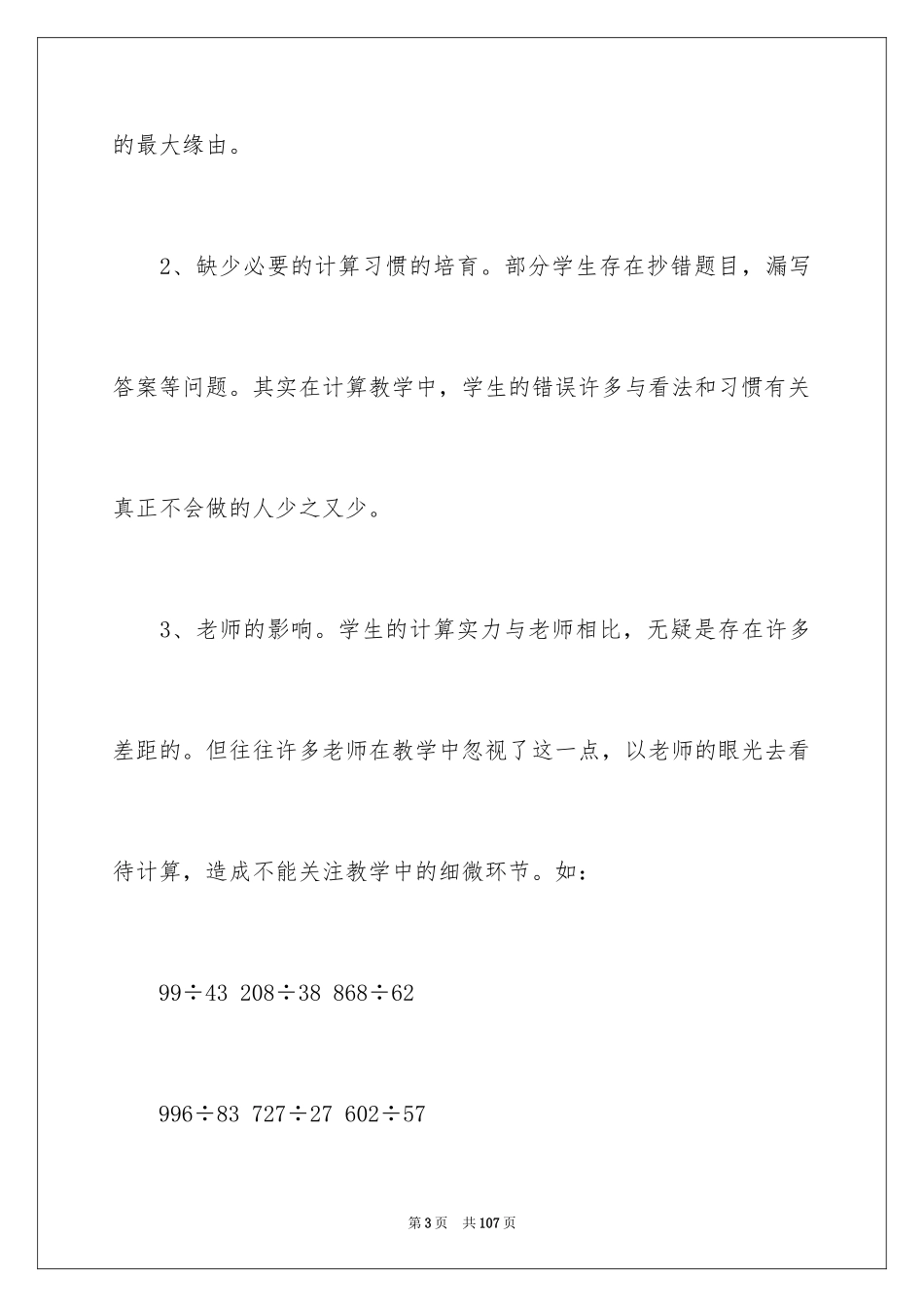2024三年级数学教学反思_3_第3页